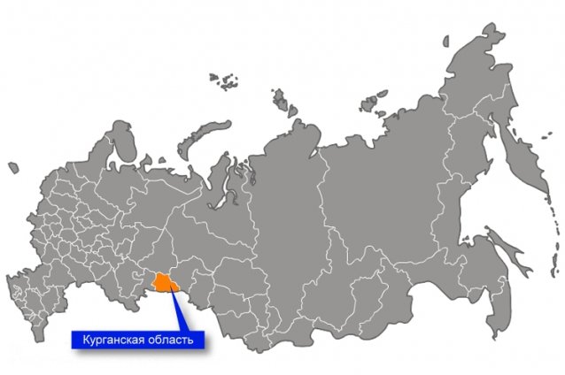 Курганская область Курганская область