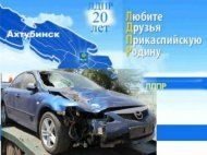 ldpr astr mazda2 350 263 Помощник депутата ГД РФ от Астраханской области А. Старовойтова хотел замести следы, а ноги забыл