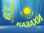 Оренбургская Область Казахи